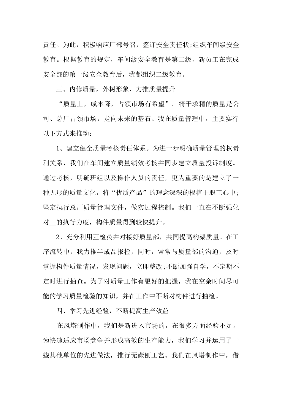 2024车间主任述职报告_第3页