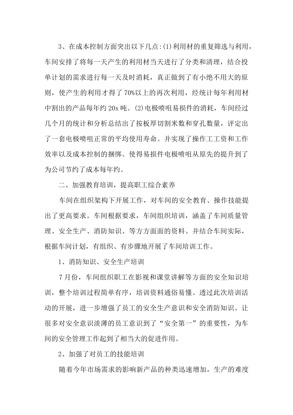 2024车间主任述职报告简短多篇_第2页