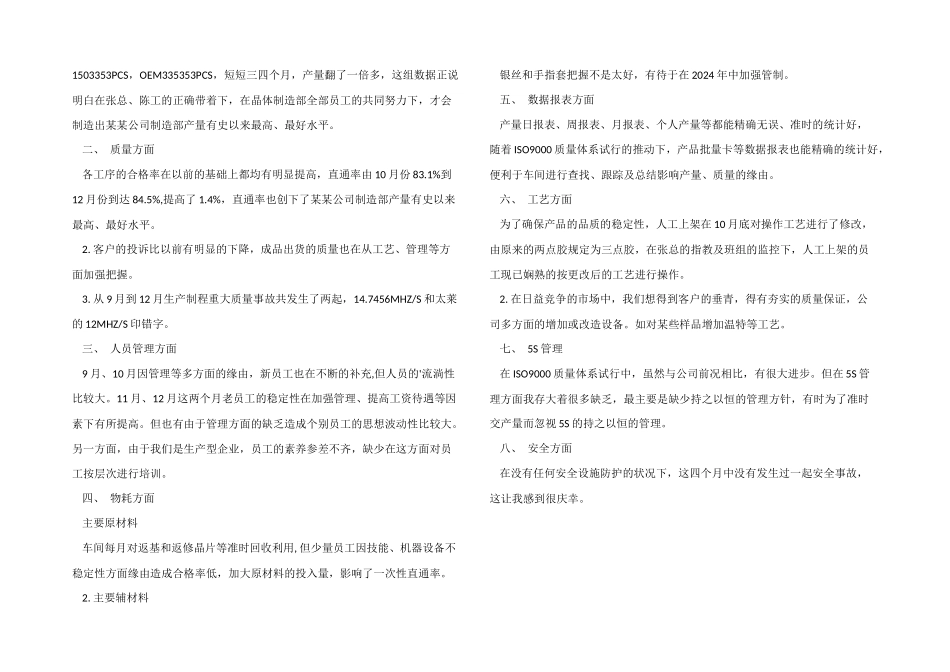 2024车间人员月工作总结_第2页