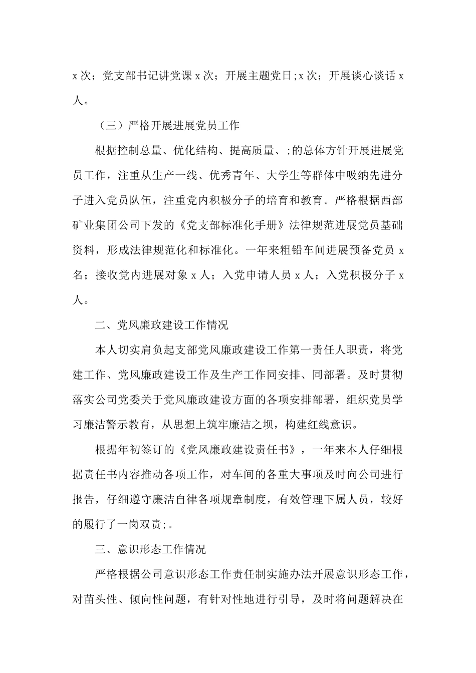 2024车间党支部书记抓党建工作述职报告范文_第2页