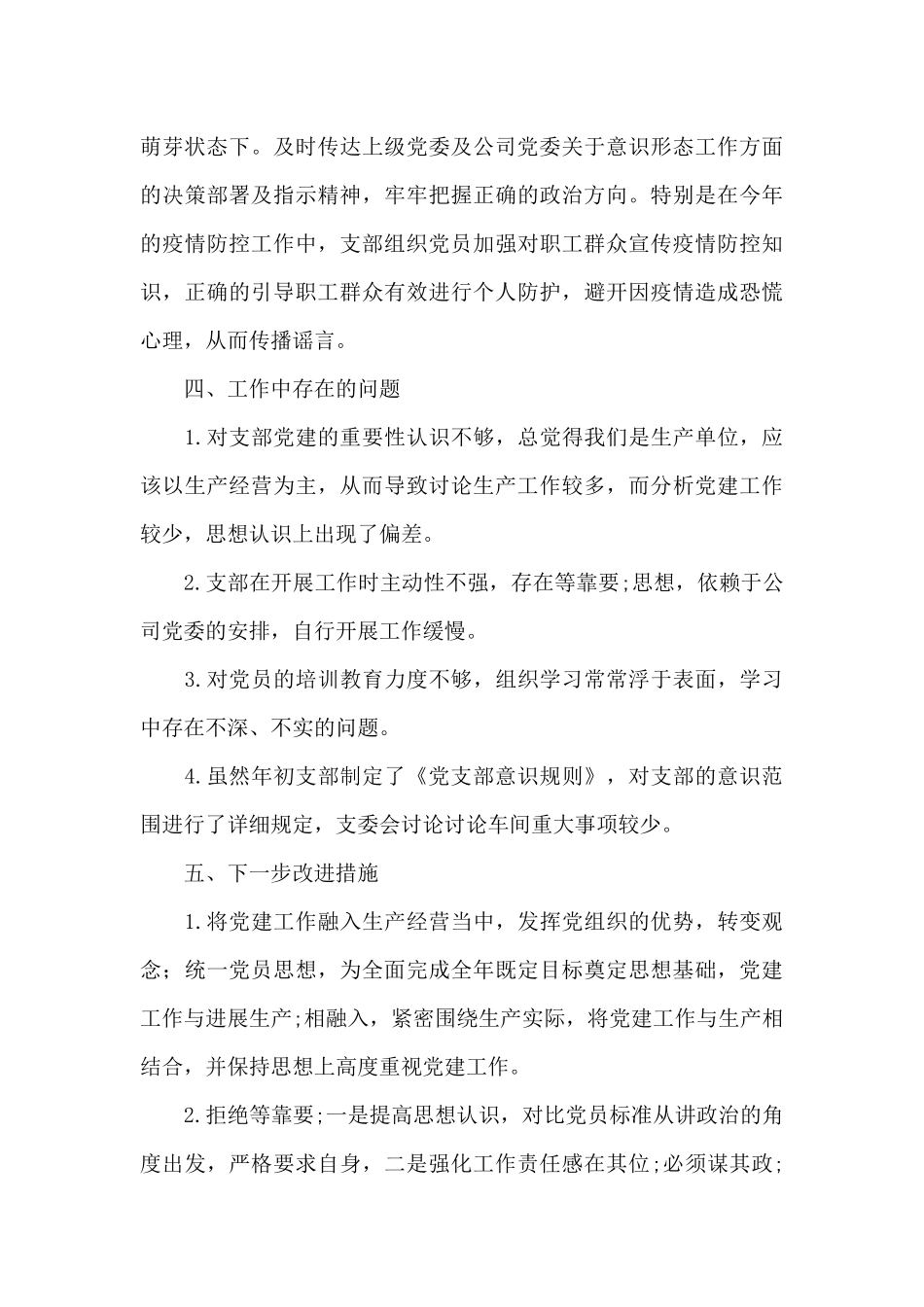 2024车间党支部书记抓党建工作述职报告范文_第3页