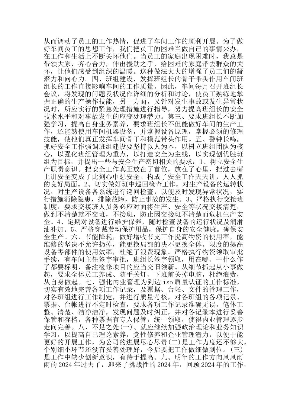 2024车间办公室主任述职报告范文5篇_第2页