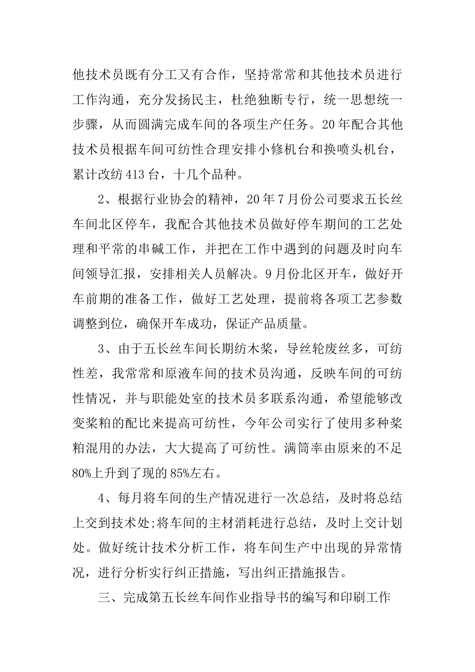 2024车间员工个人工作总结范文_第2页