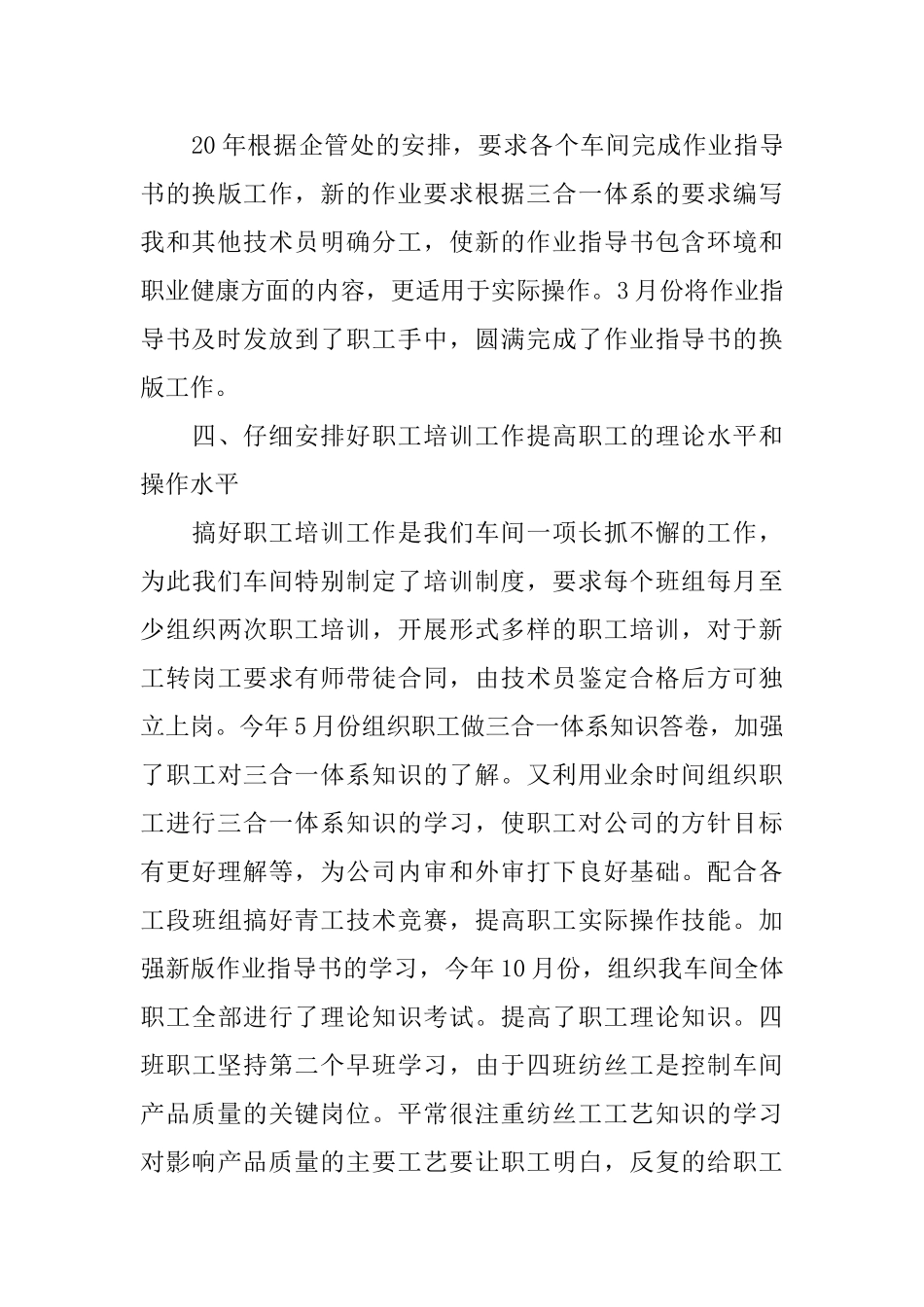 2024车间员工个人工作总结范文_第3页