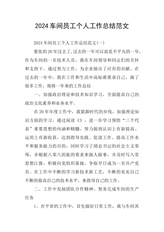 2024车间员工个人工作总结范文