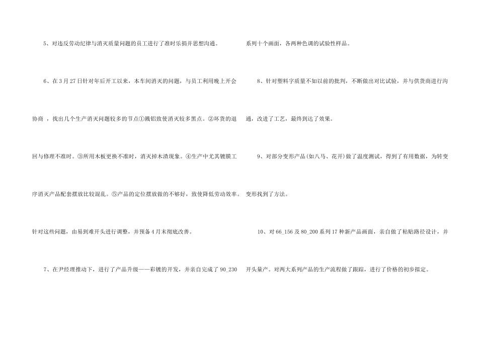 2024车间员工个人工作计划5篇_第2页