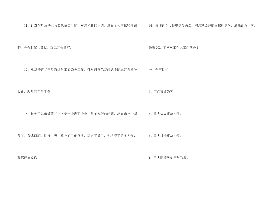 2024车间员工个人工作计划5篇_第3页