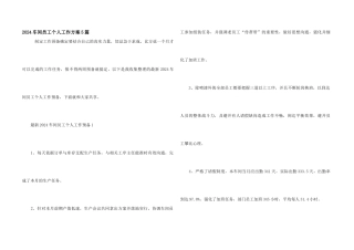 2024车间员工个人工作计划5篇