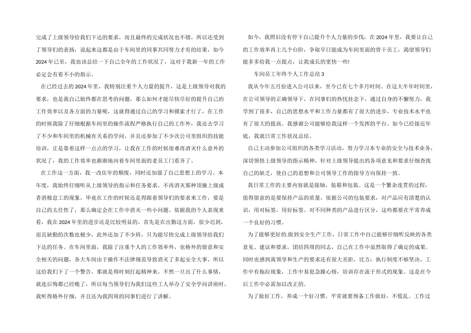 2024车间员工年终个人工作总结_第2页