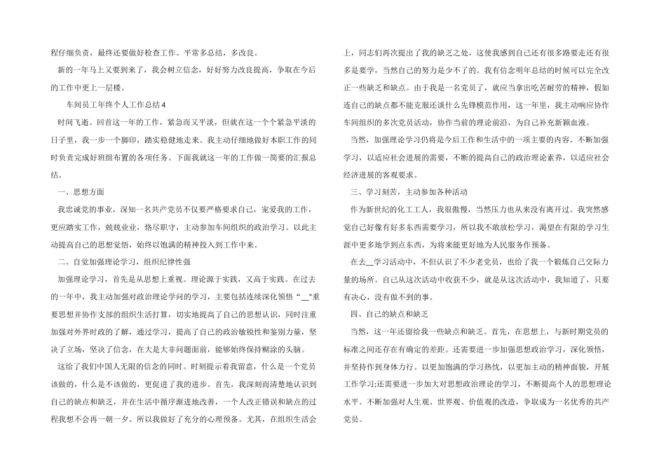 2024车间员工年终个人工作总结_第3页