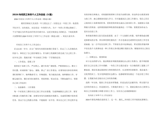 2024车间员工年终个人工作总结