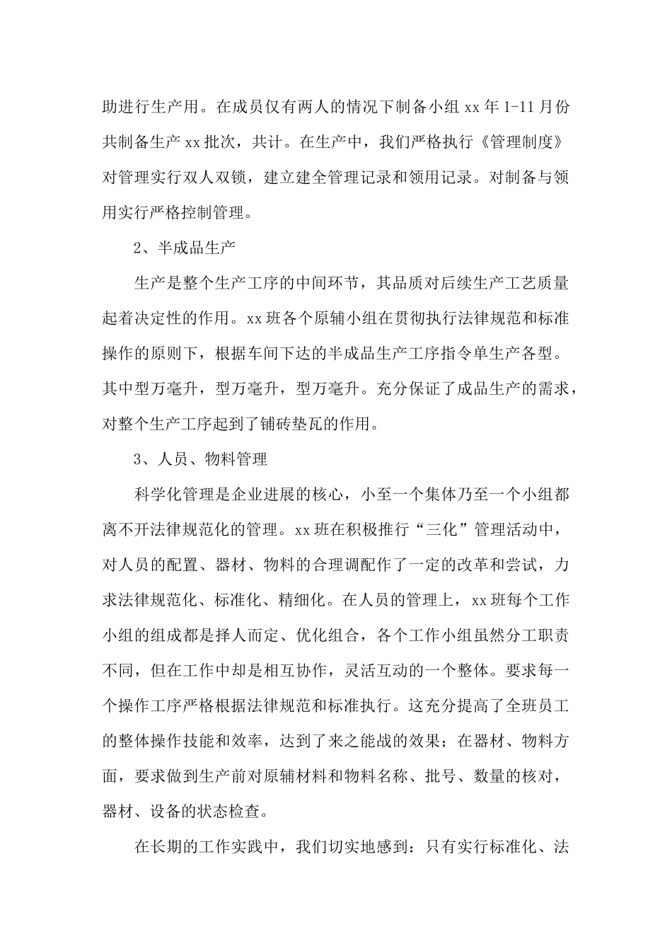 2024车间员工简短个人年终述职报告_第2页