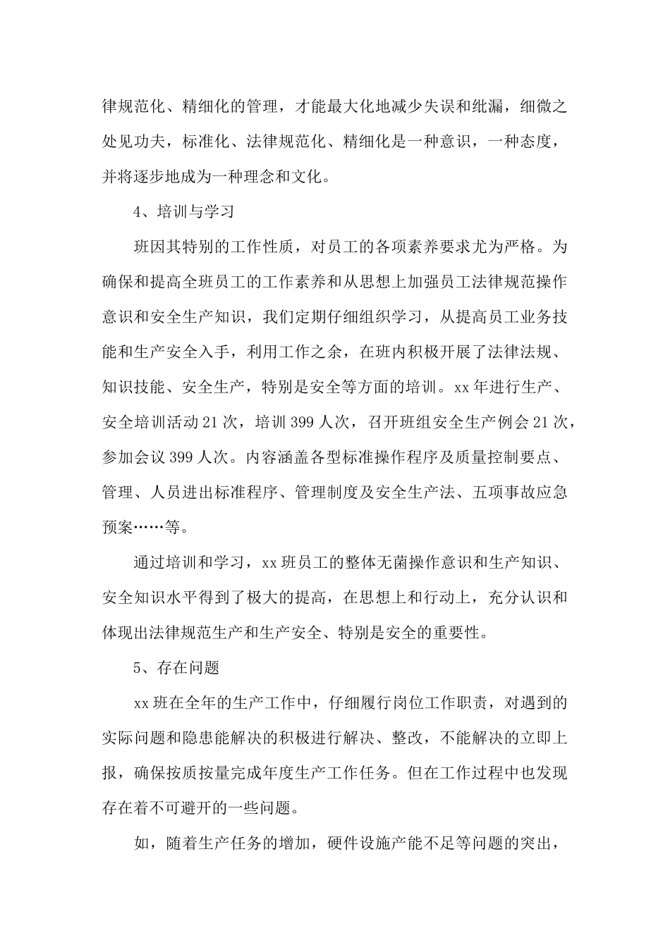 2024车间员工简短个人年终述职报告_第3页