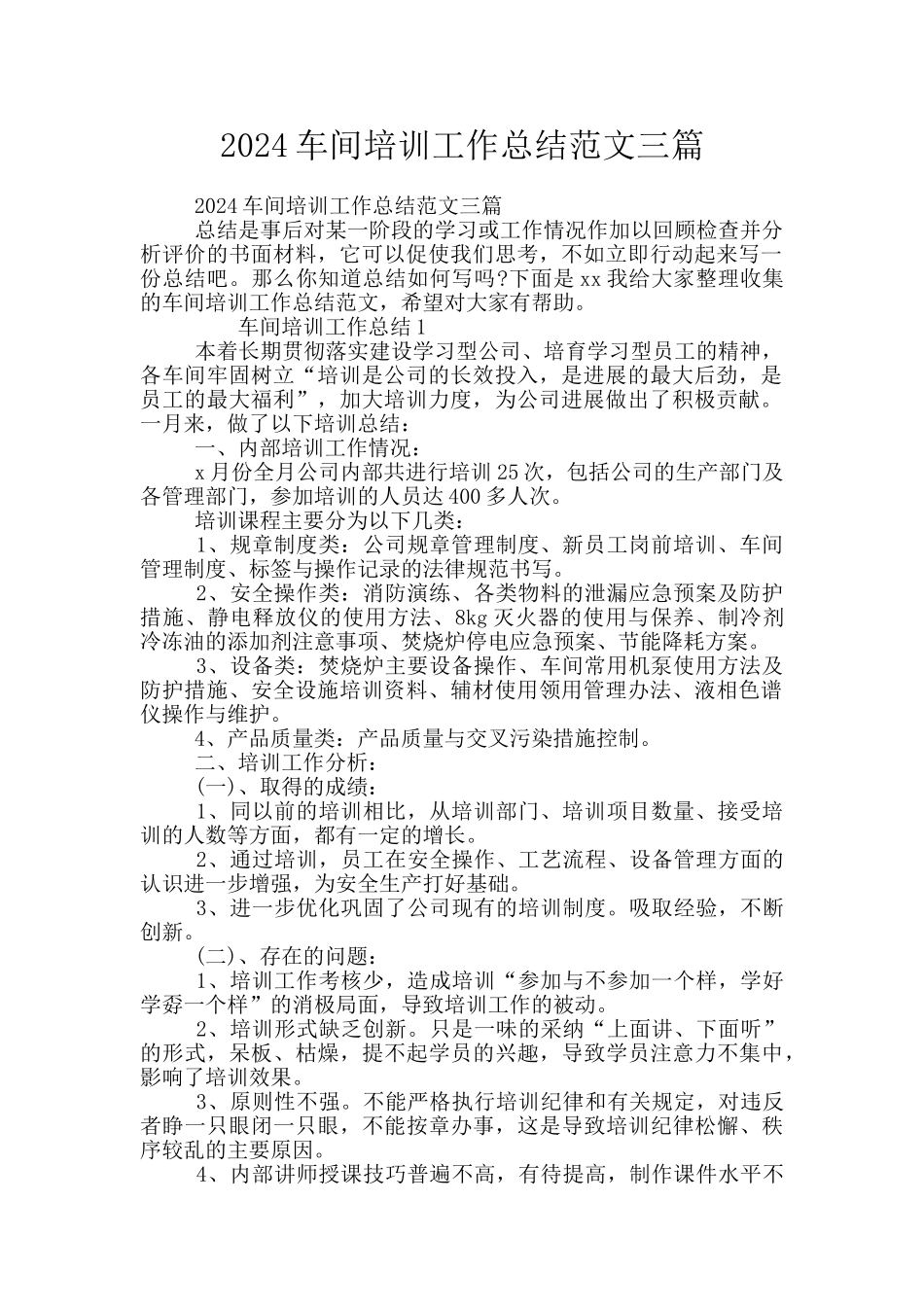 2024车间培训工作总结范文三篇_第1页