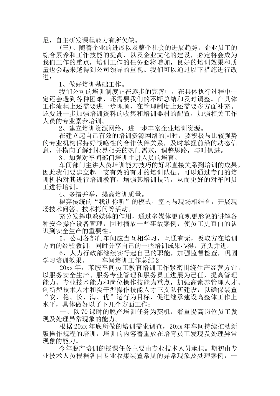 2024车间培训工作总结范文三篇_第2页