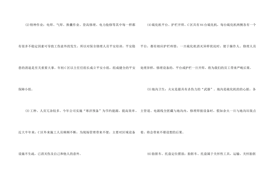 2024车间安全员年终总结5篇_第2页