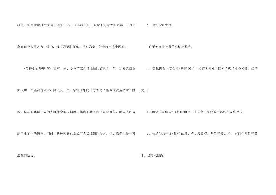 2024车间安全员年终总结5篇_第3页