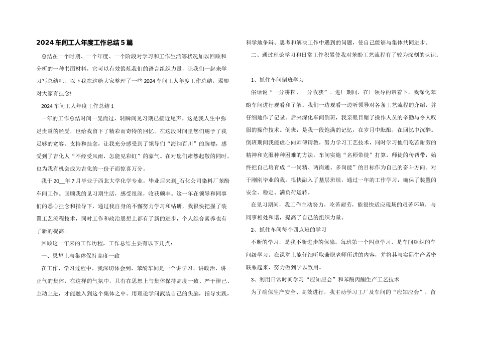 2024车间工人年度工作总结5篇_第1页