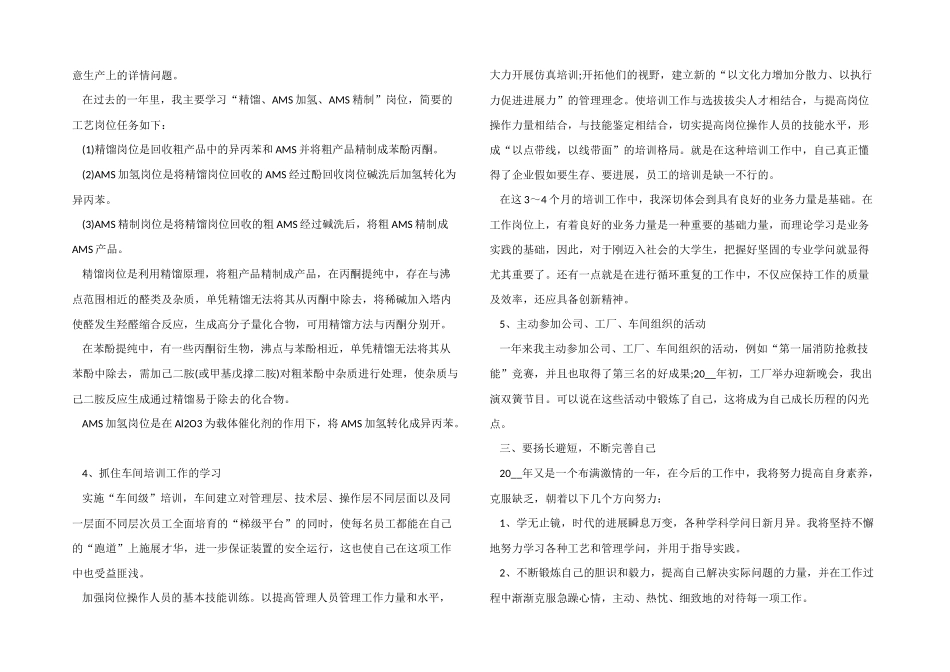 2024车间工人年度工作总结5篇_第2页