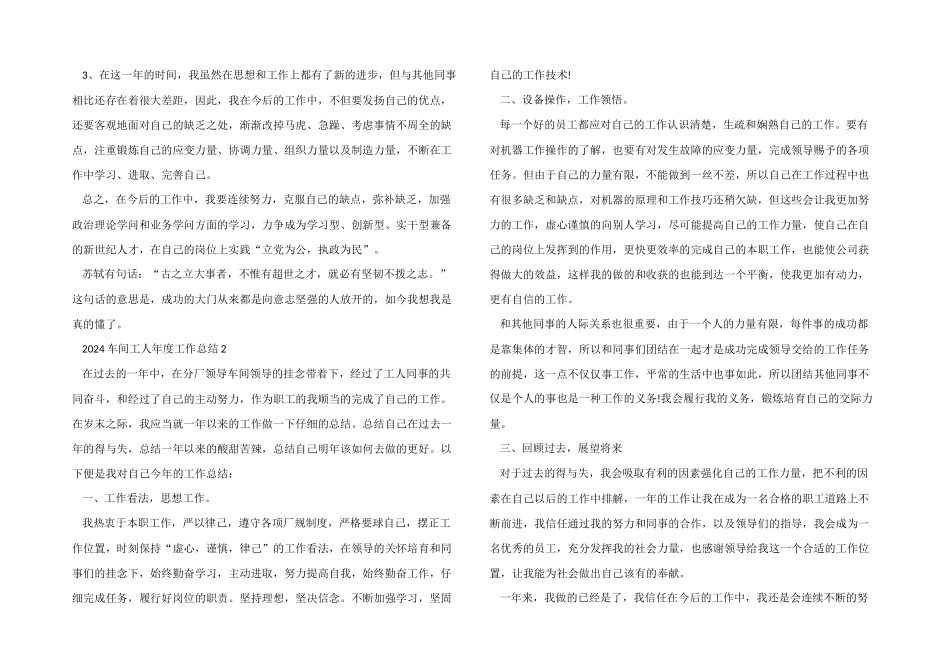 2024车间工人年度工作总结5篇_第3页