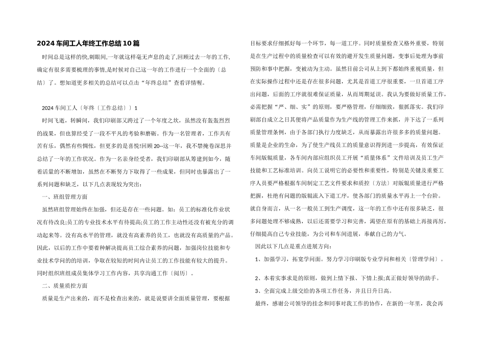 2024车间工人年终工作总结10篇_第1页