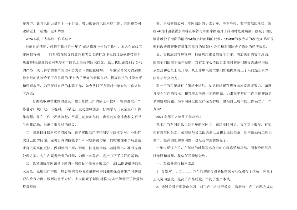 2024车间工人年终工作总结10篇_第2页