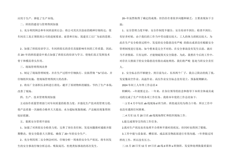 2024车间工人年终工作总结10篇_第3页