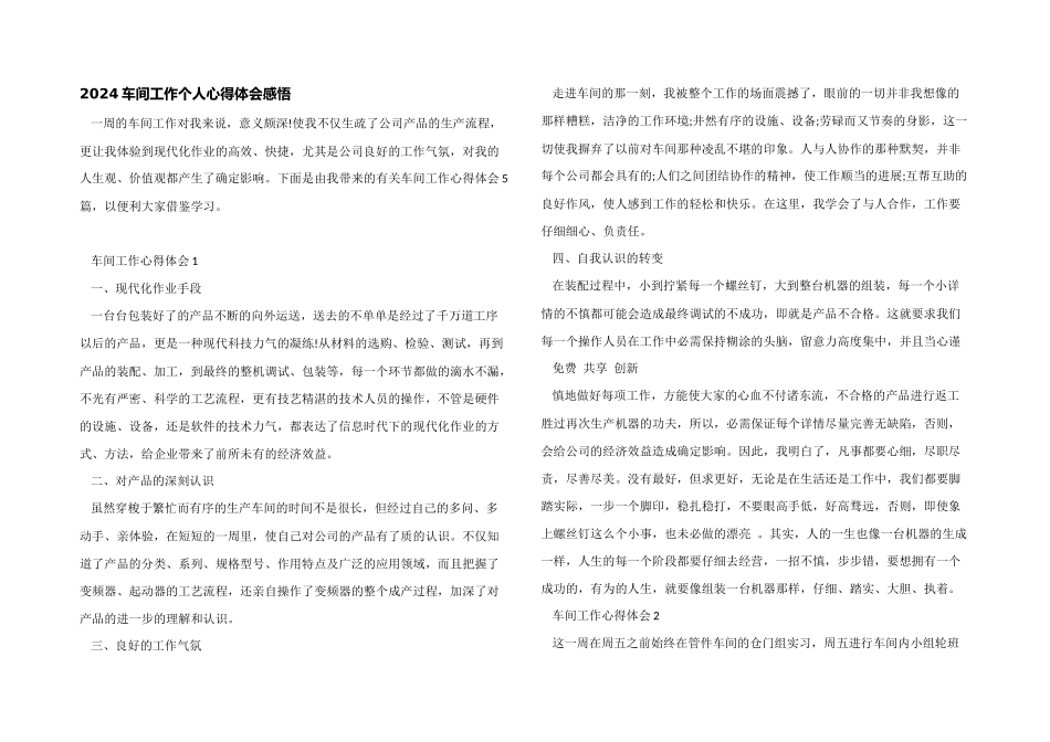2024车间工作个人心得体会感悟_第1页