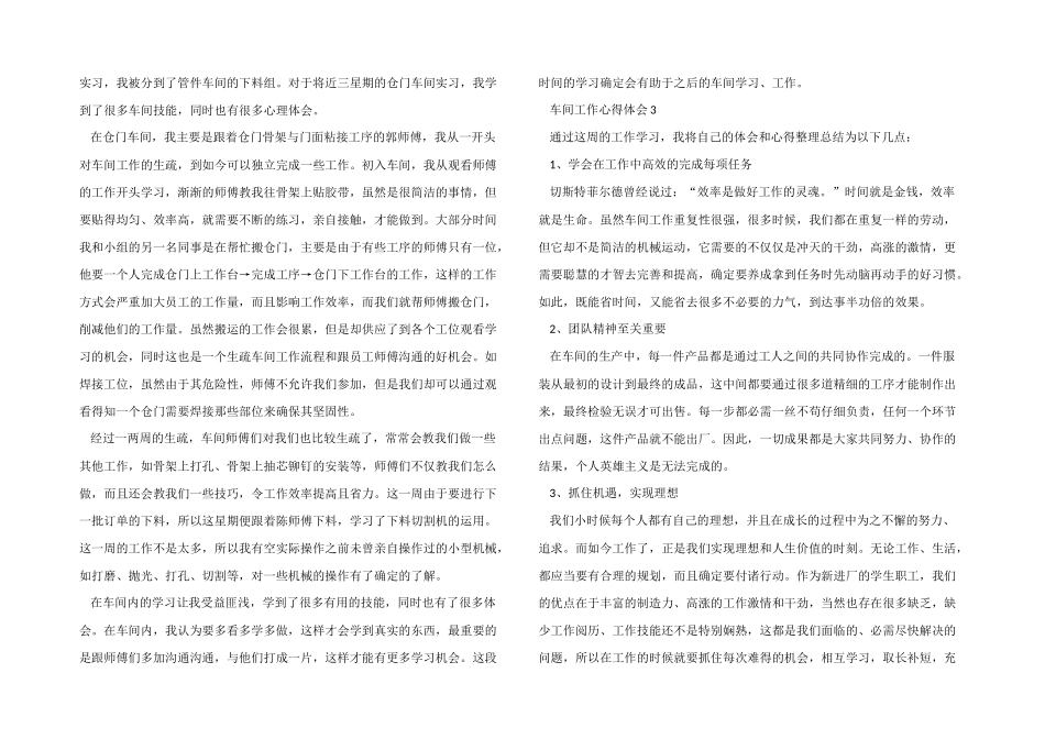 2024车间工作个人心得体会感悟_第2页