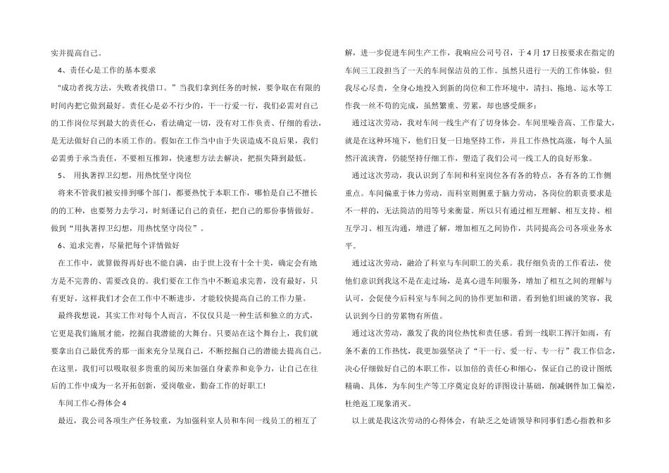 2024车间工作个人心得体会感悟_第3页