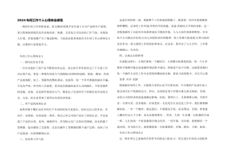 2024车间工作个人心得体会感悟
