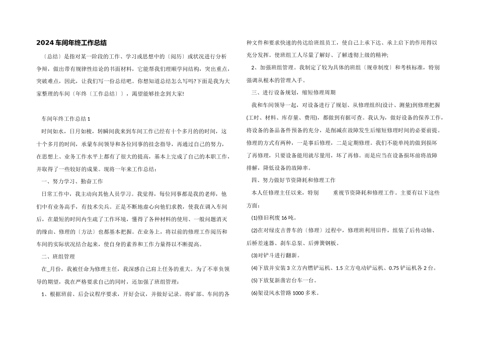 2024车间年终工作总结_第1页