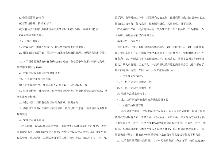 2024车间年终工作总结_第2页