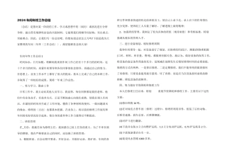 2024车间年终工作总结