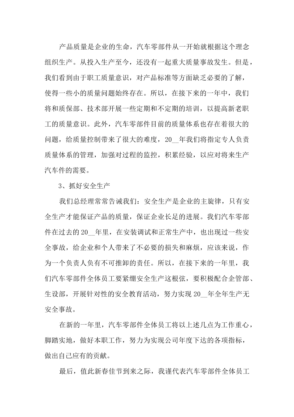 2024车间年终总结_第2页