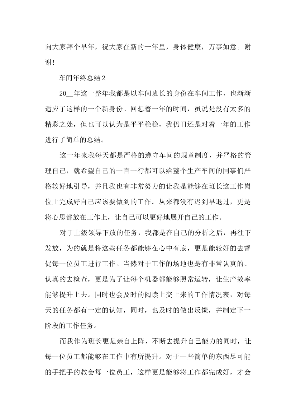 2024车间年终总结_第3页