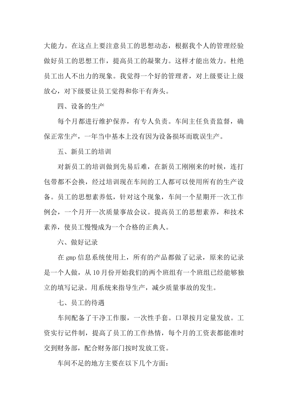 2024车间年终工作总结范文_第2页