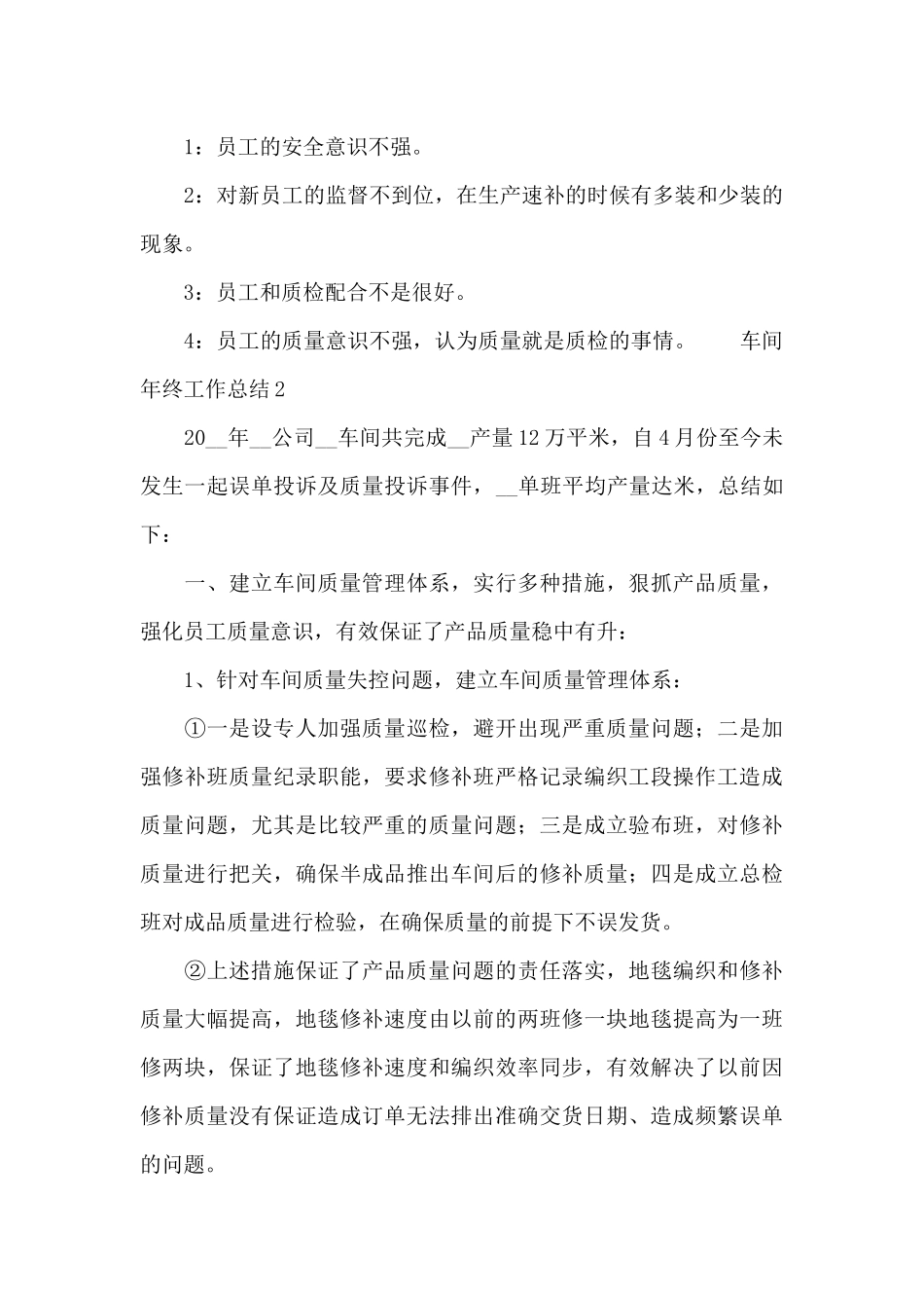 2024车间年终工作总结范文_第3页