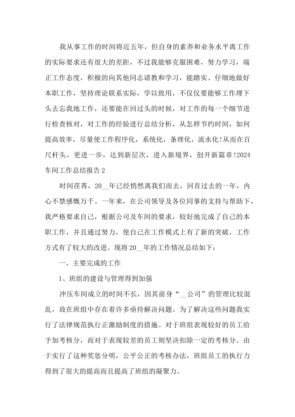2024车间普通员工年终工作总结_第2页