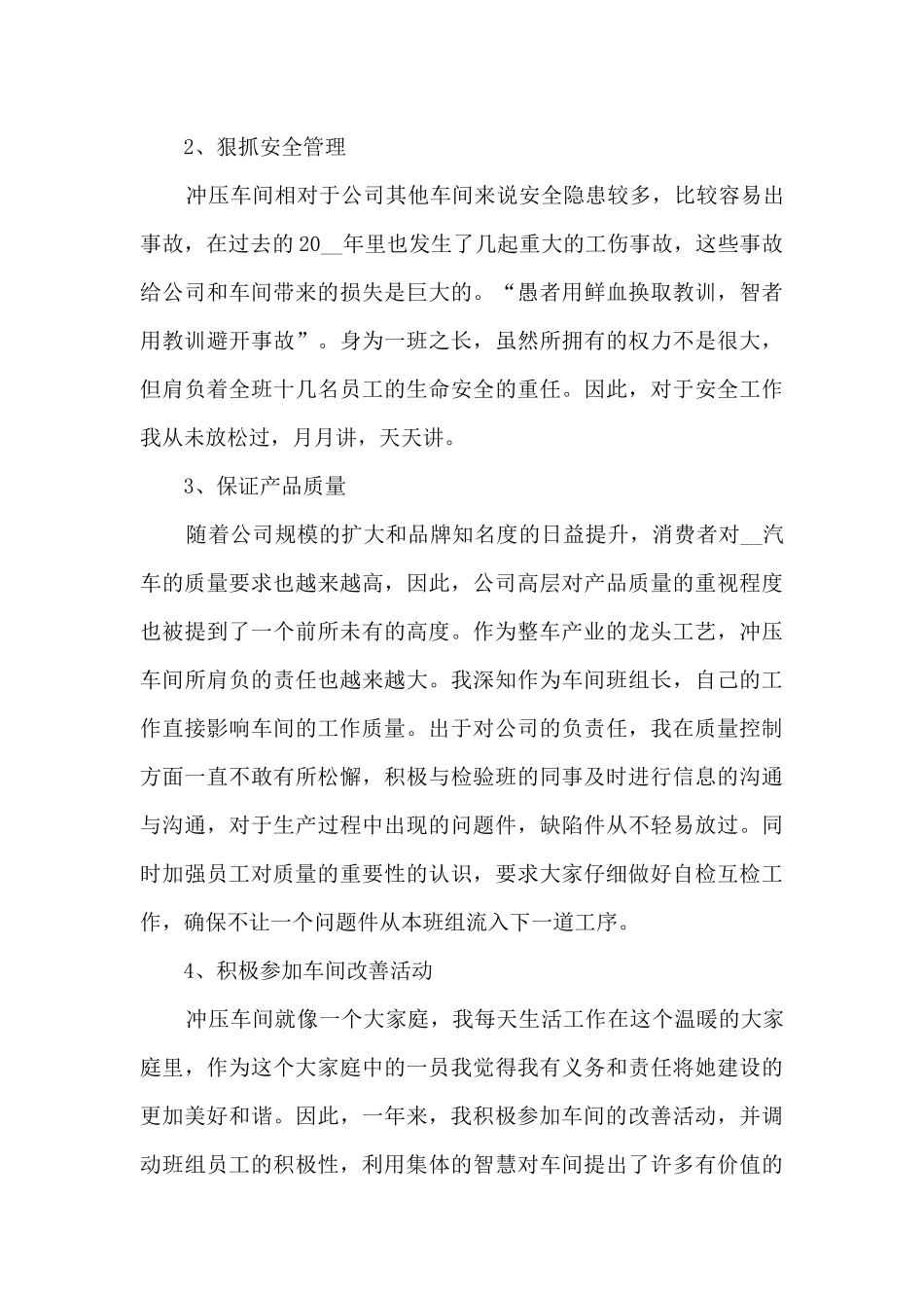 2024车间普通员工年终工作总结_第3页