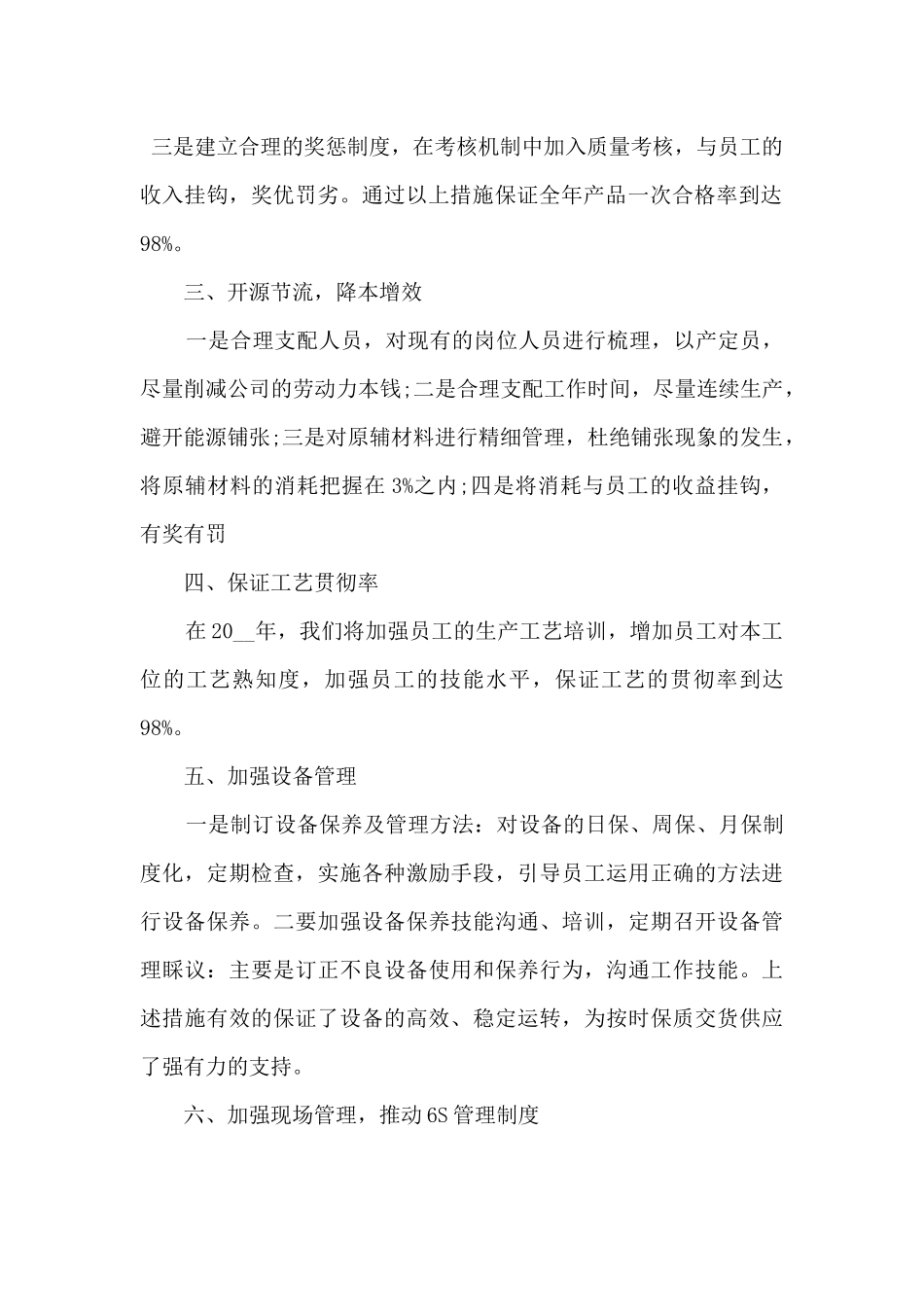 2024车间月工作计划5篇_第2页