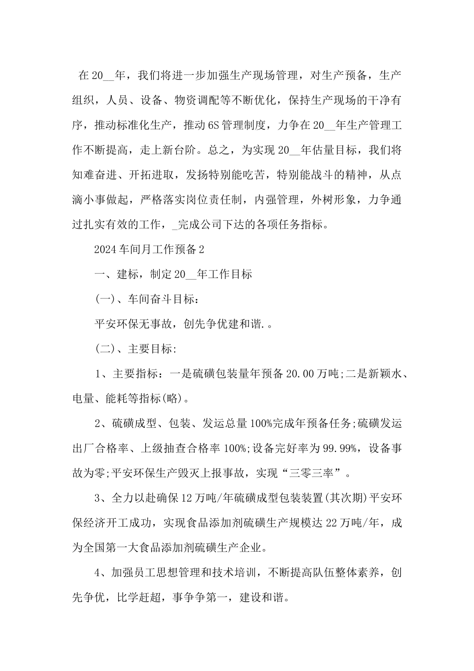 2024车间月工作计划5篇_第3页