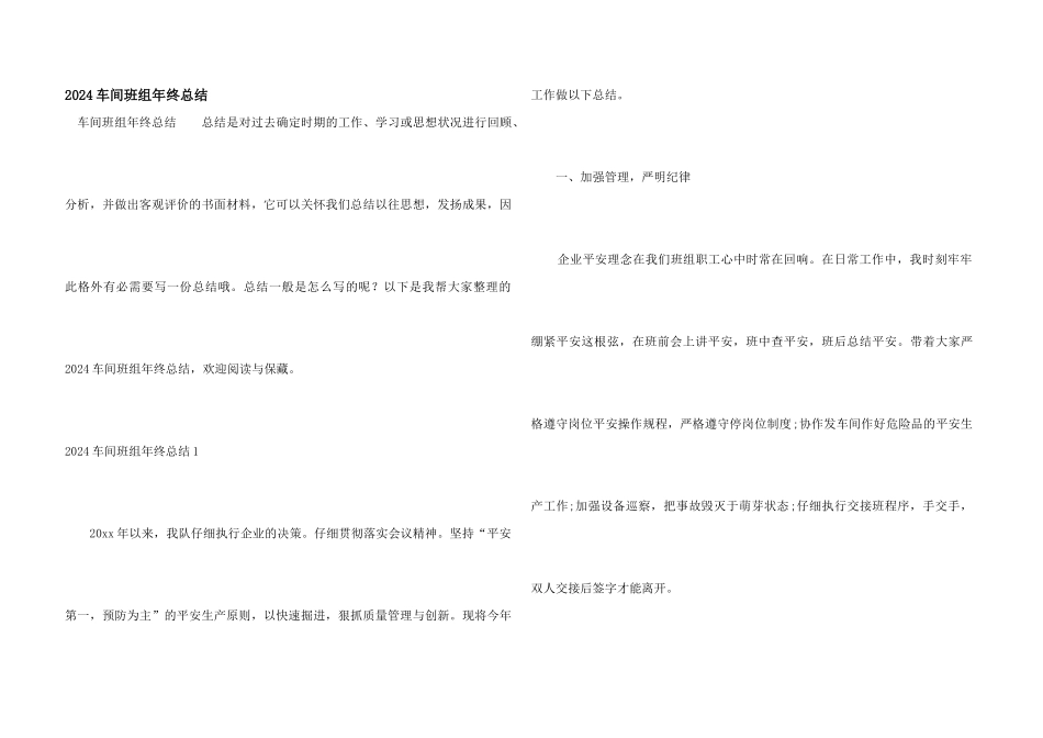 2024车间班组年终总结_第1页