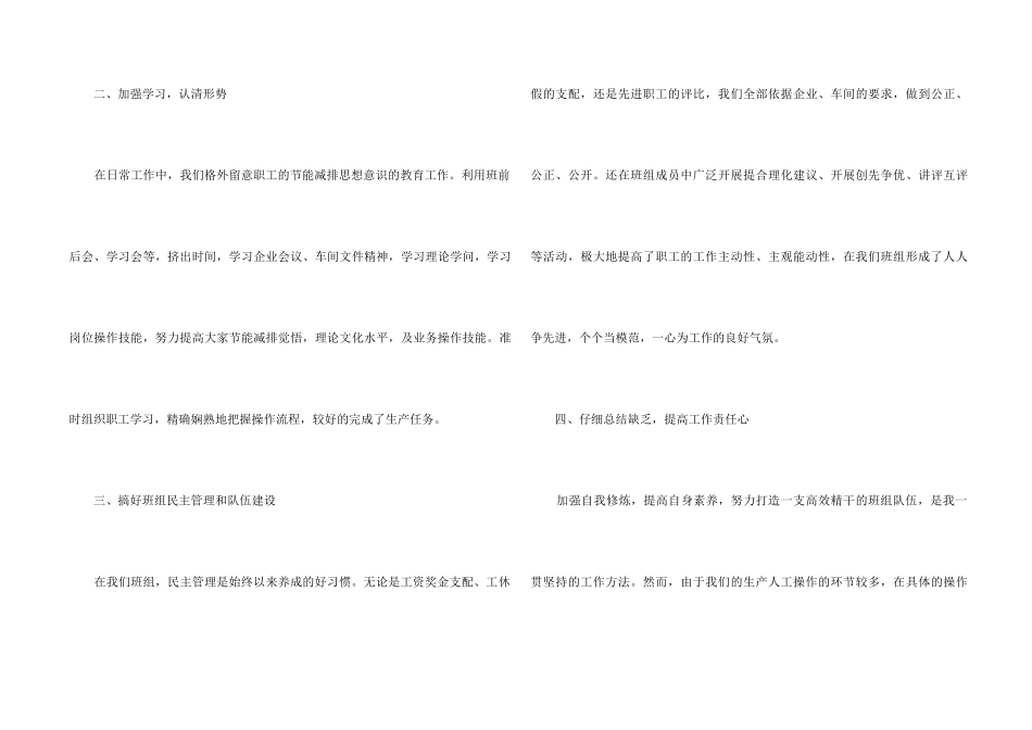 2024车间班组年终总结_第2页