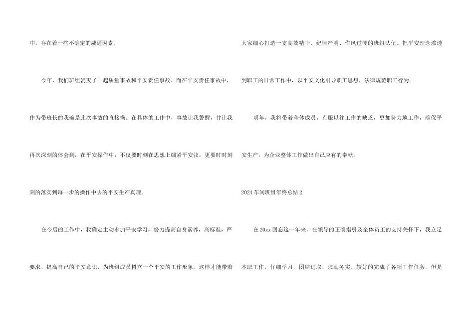 2024车间班组年终总结_第3页