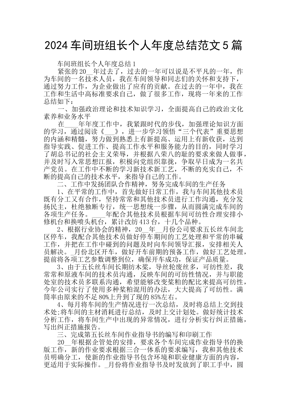 2024车间班组长个人年度总结范文5篇_第1页