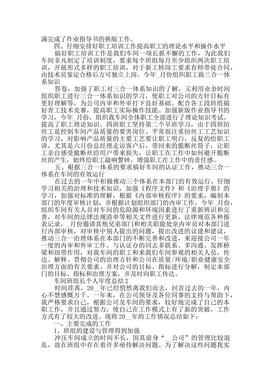 2024车间班组长个人年度总结范文5篇_第2页