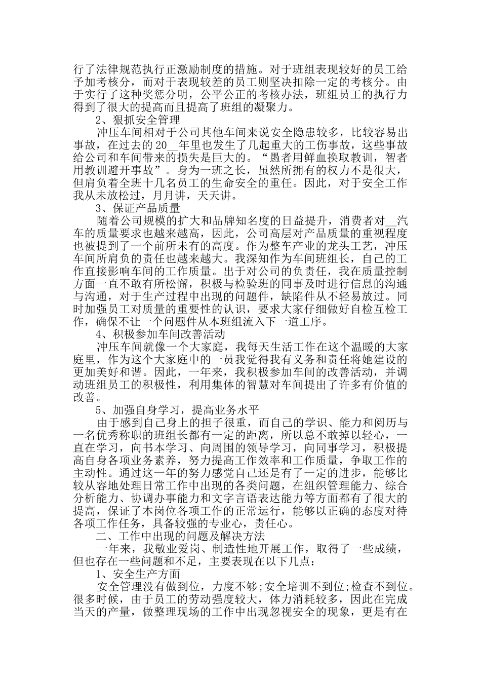 2024车间班组长个人年度总结范文5篇_第3页