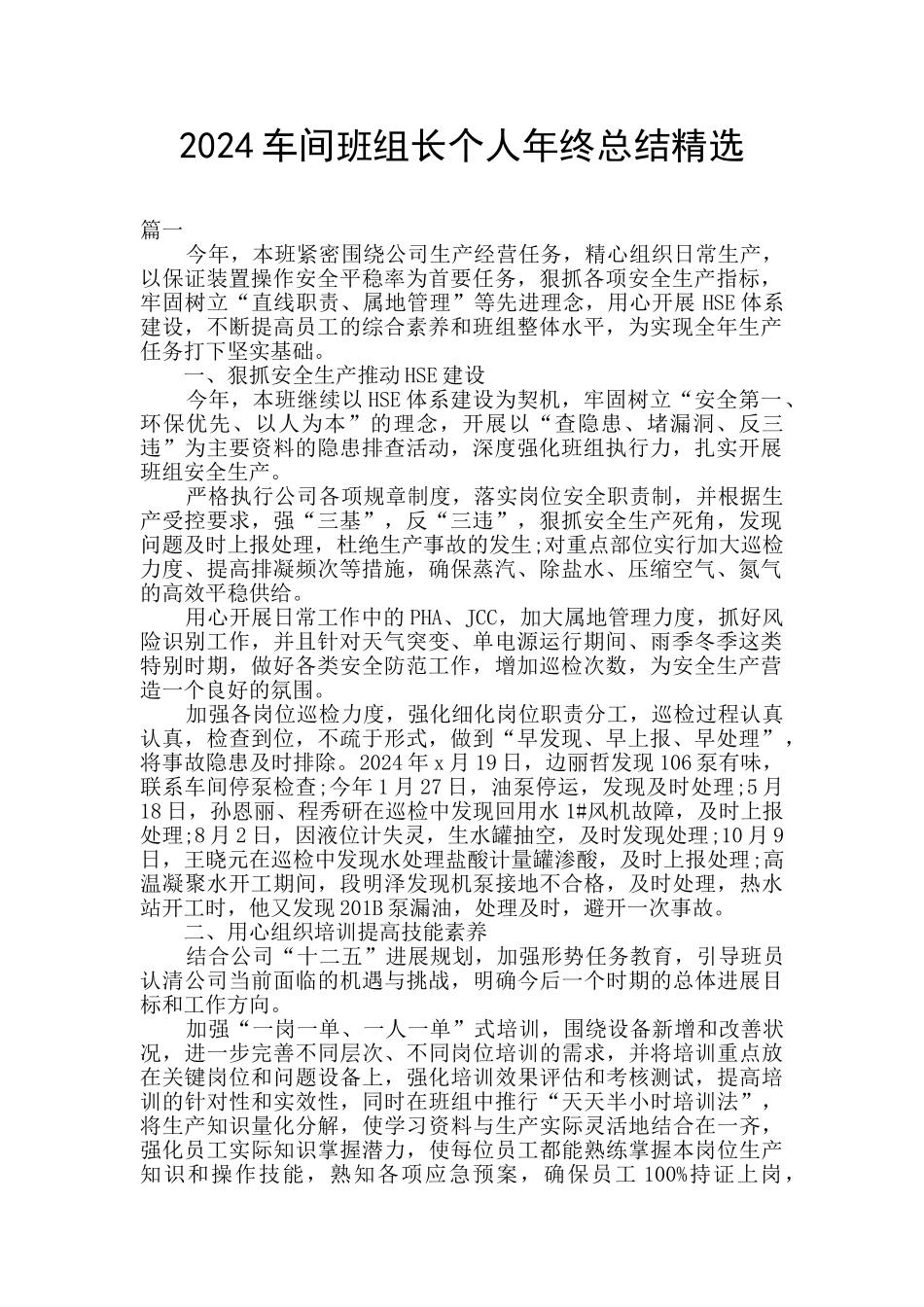2024车间班组长个人年终总结精选_第1页