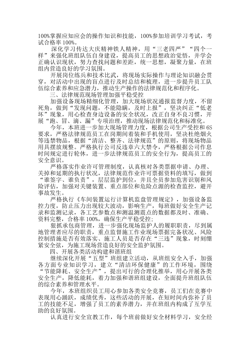 2024车间班组长个人年终总结精选_第2页